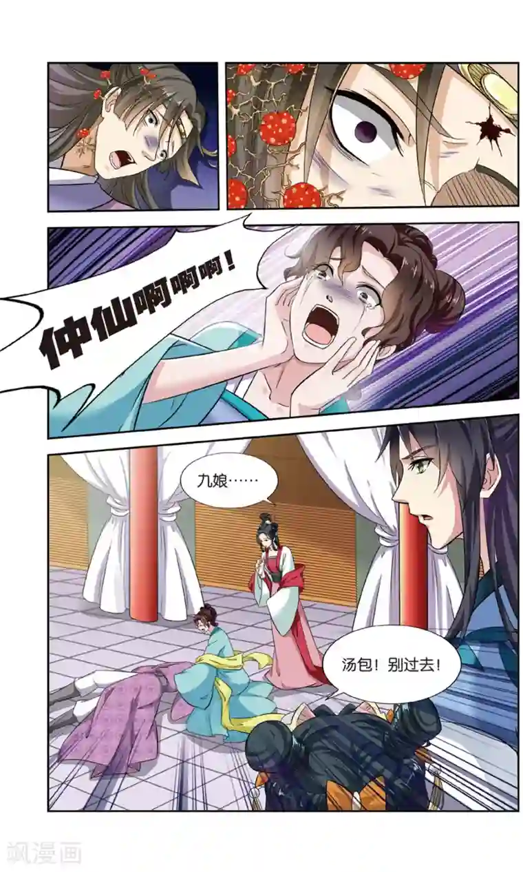 饕餮记第105话 双生菇（5）1