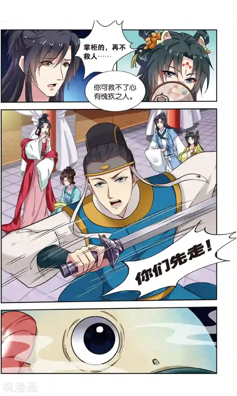 饕餮记第105话 双生菇（5）1