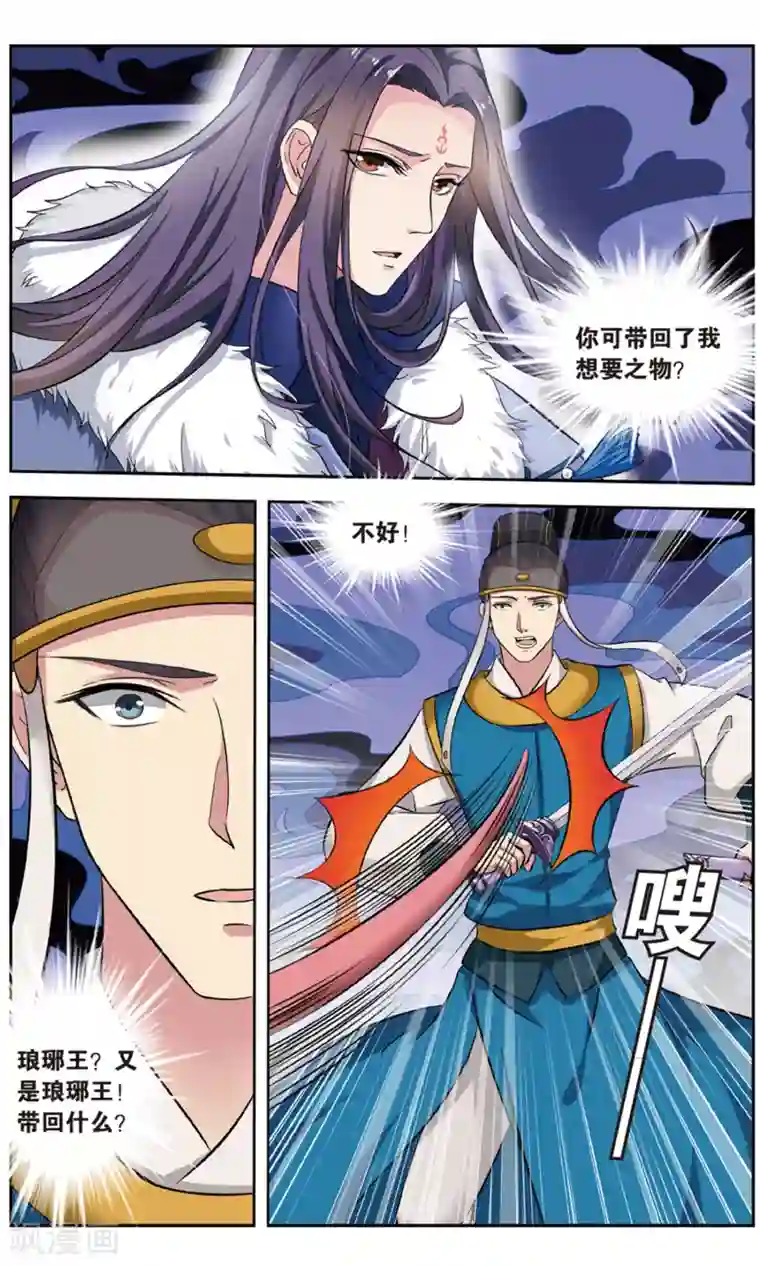 饕餮记第105话 双生菇（5）1