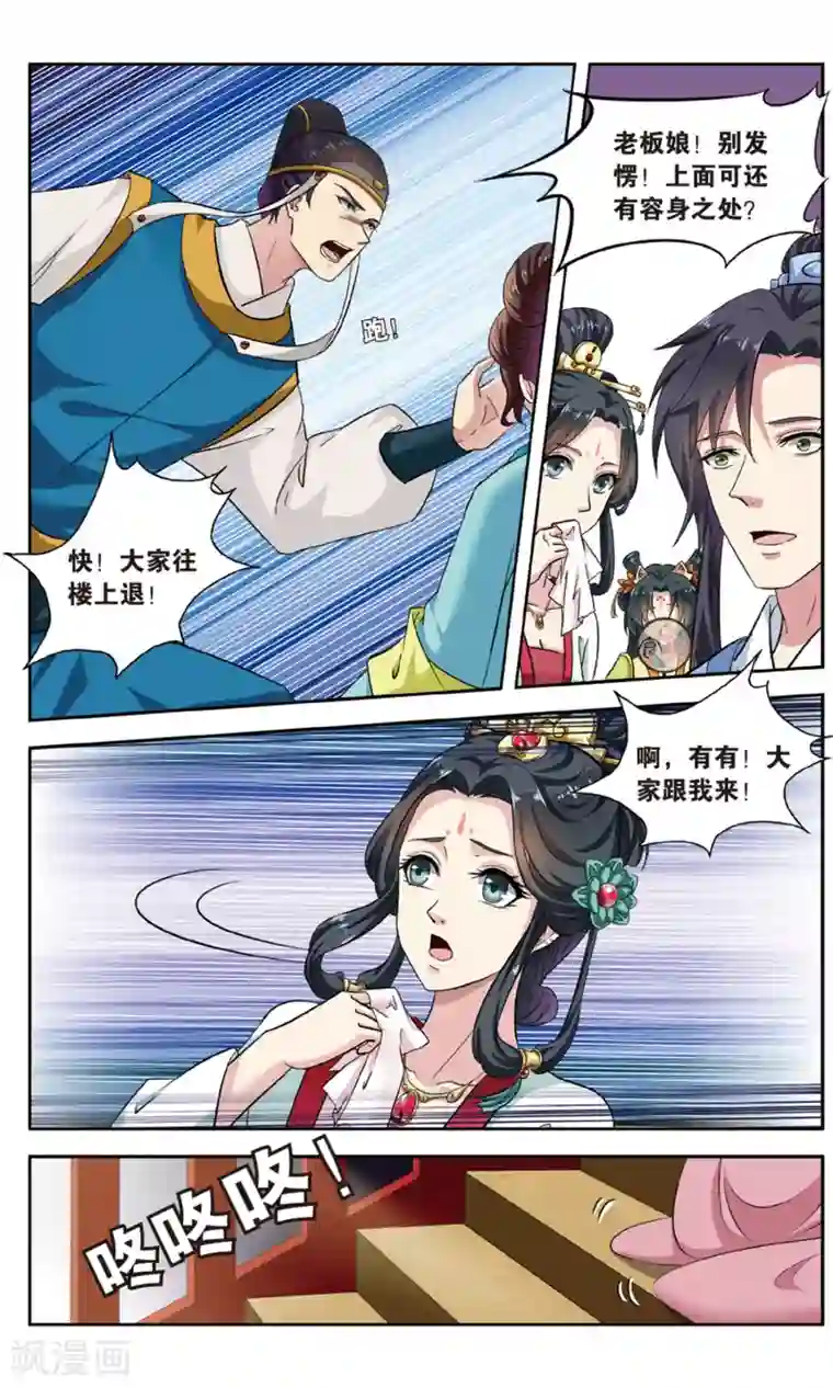 饕餮记第105话 双生菇（5）1