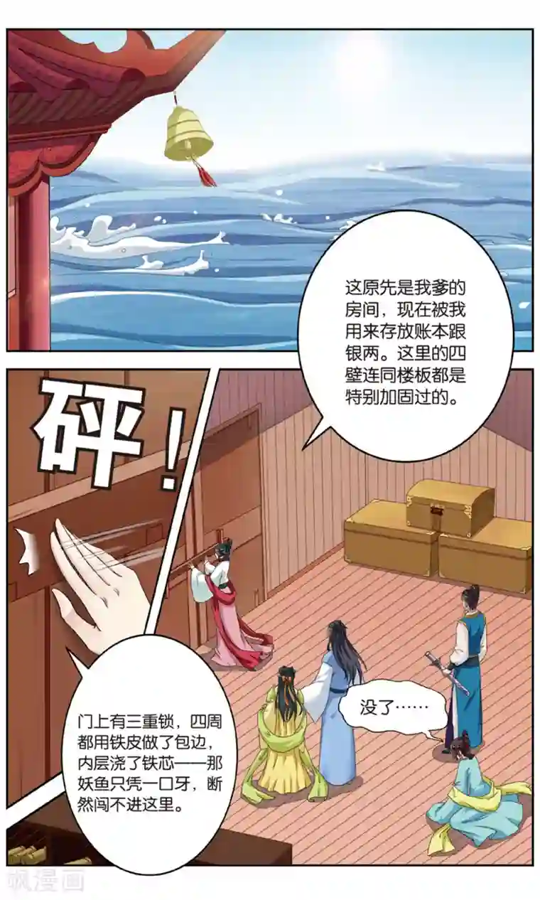 饕餮记第105话 双生菇（5）1