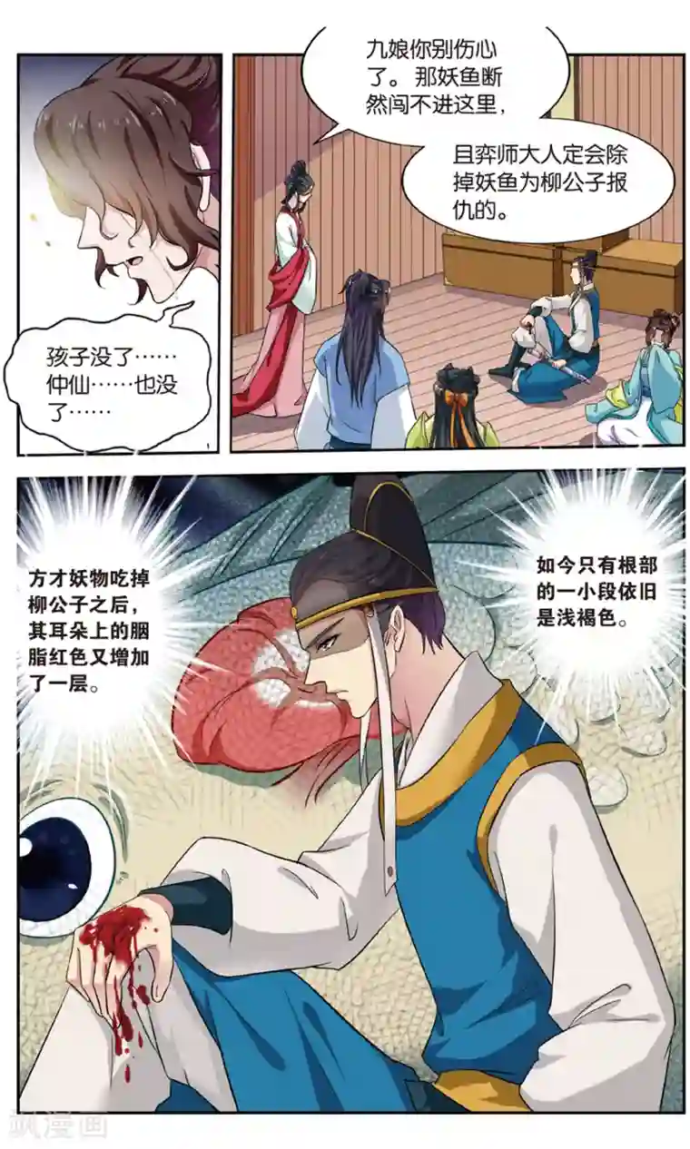 饕餮记第106话 双生菇（5）2