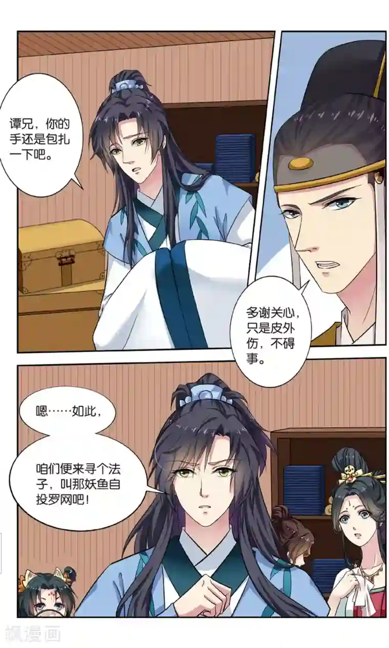 饕餮记第106话 双生菇（5）2