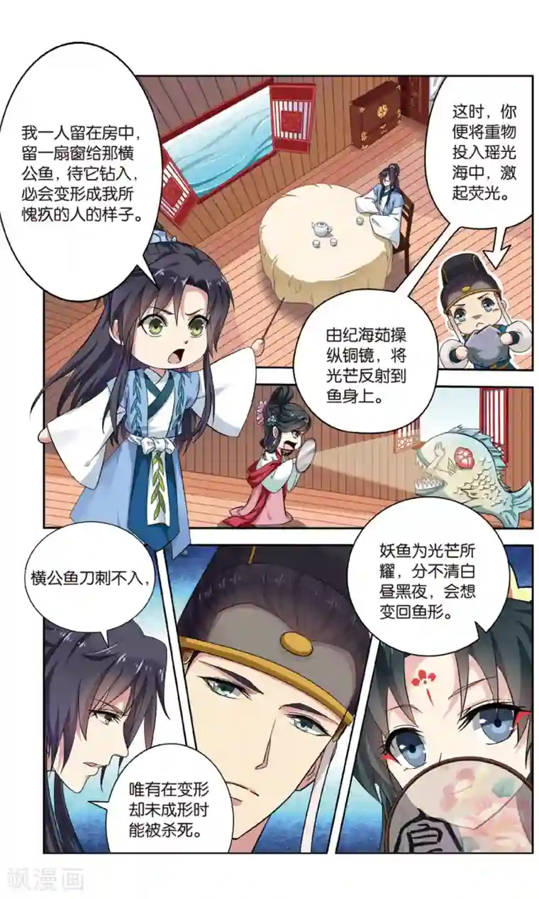饕餮记第106话 双生菇（5）2