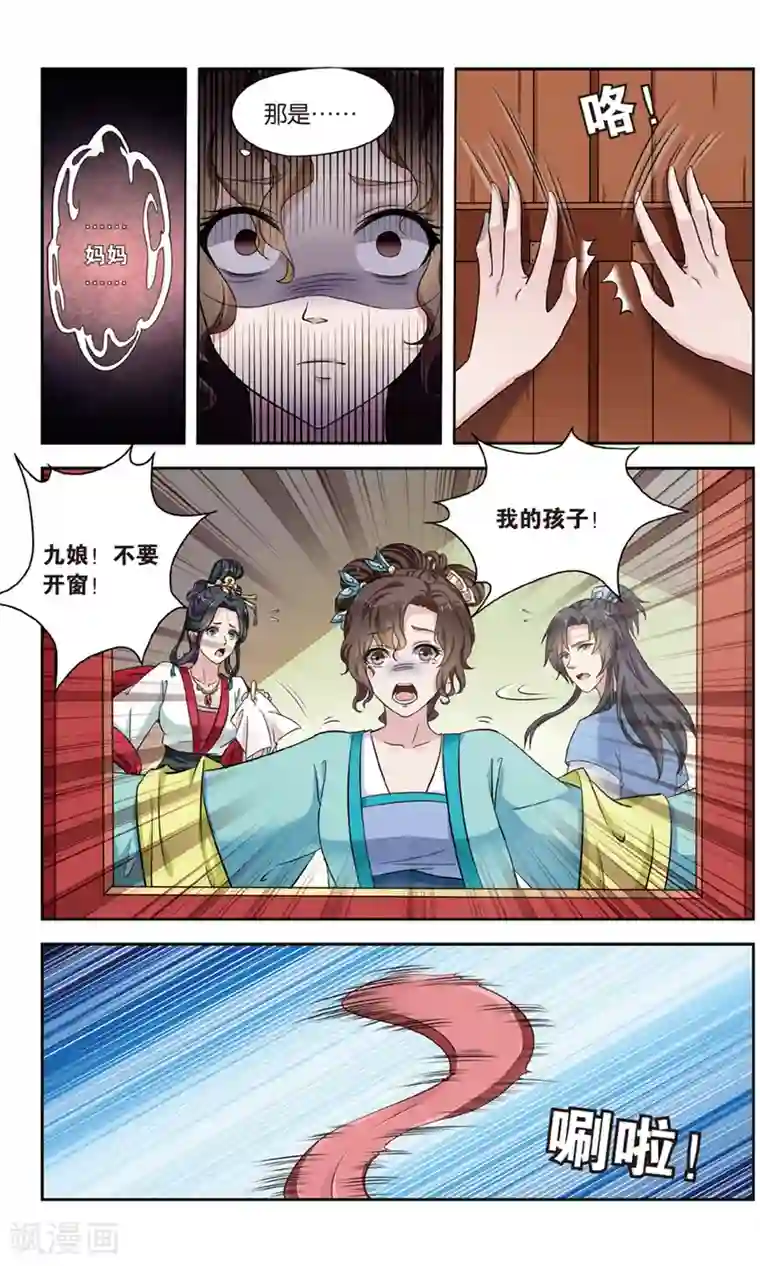 饕餮记第106话 双生菇（5）2