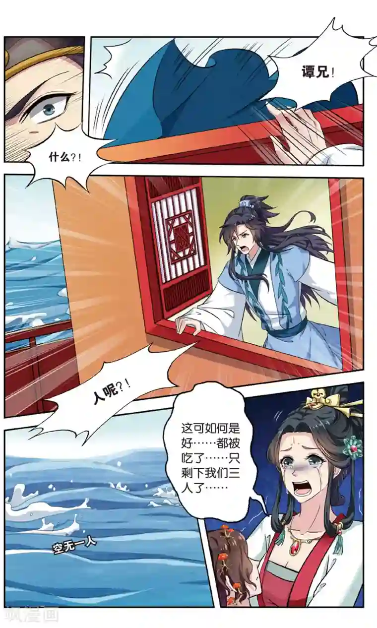 饕餮记第106话 双生菇（5）2