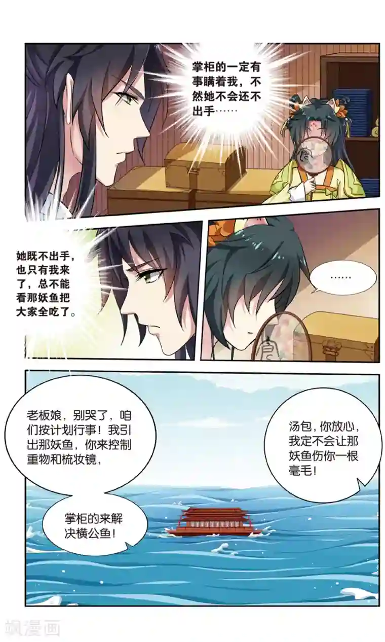 饕餮记第106话 双生菇（5）2