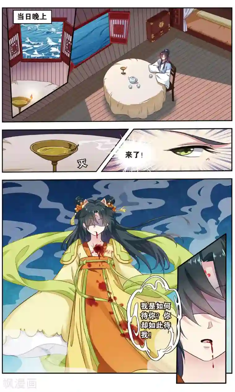 饕餮记第107话 双生菇（5）3