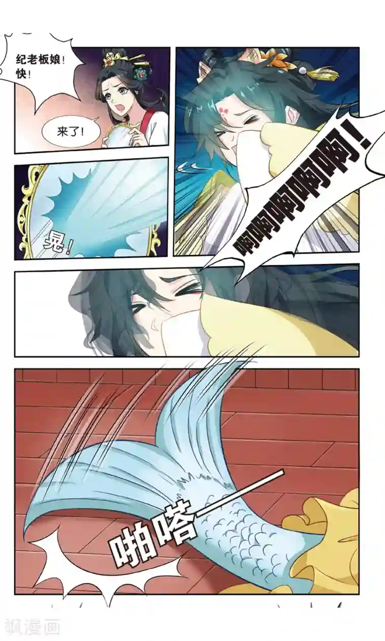 饕餮记第107话 双生菇（5）3