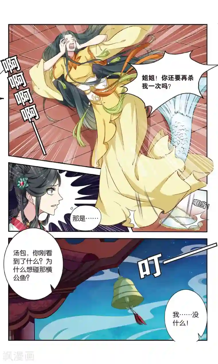 饕餮记第107话 双生菇（5）3