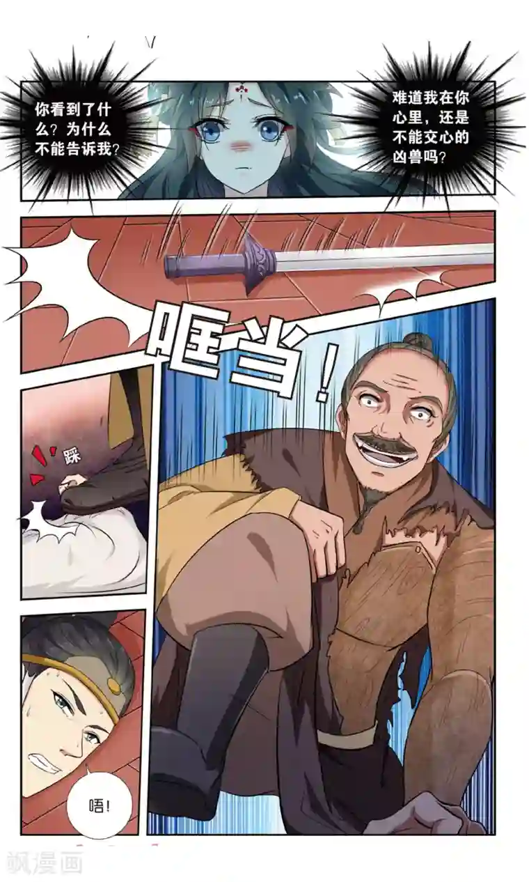 饕餮记第107话 双生菇（5）3