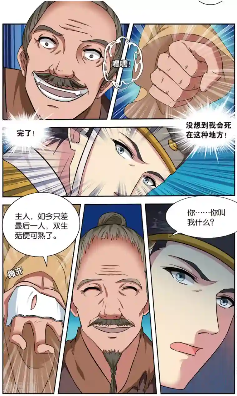 饕餮记第107话 双生菇（5）3