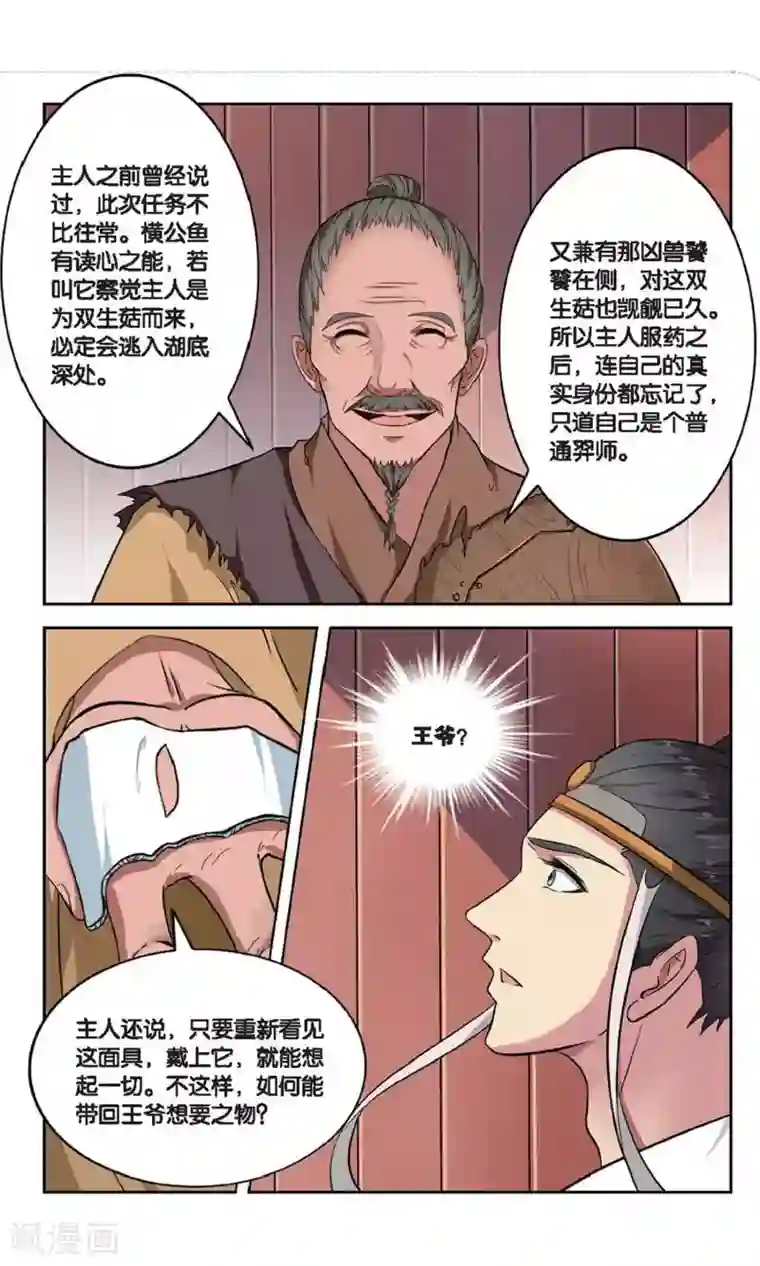 饕餮记第108话 双生菇（6）1