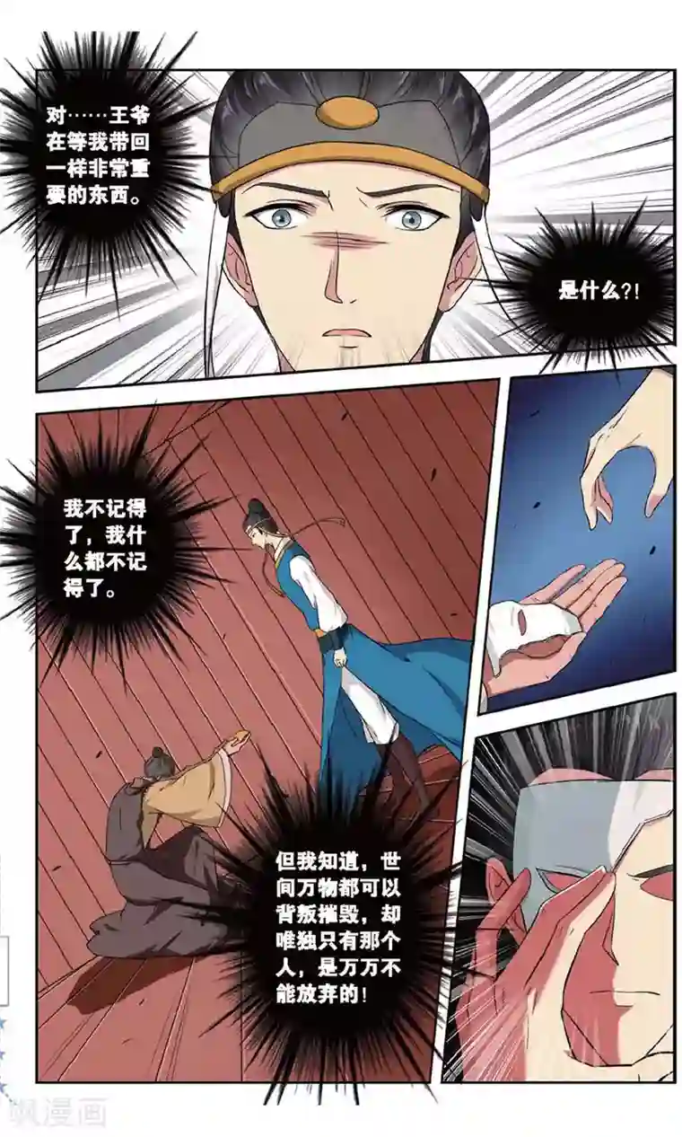 饕餮记第108话 双生菇（6）1