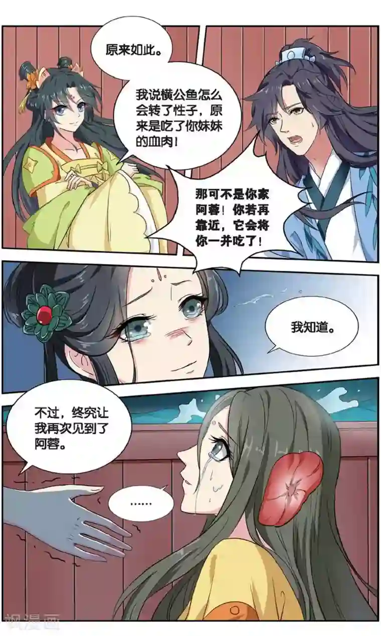 饕餮记第108话 双生菇（6）1