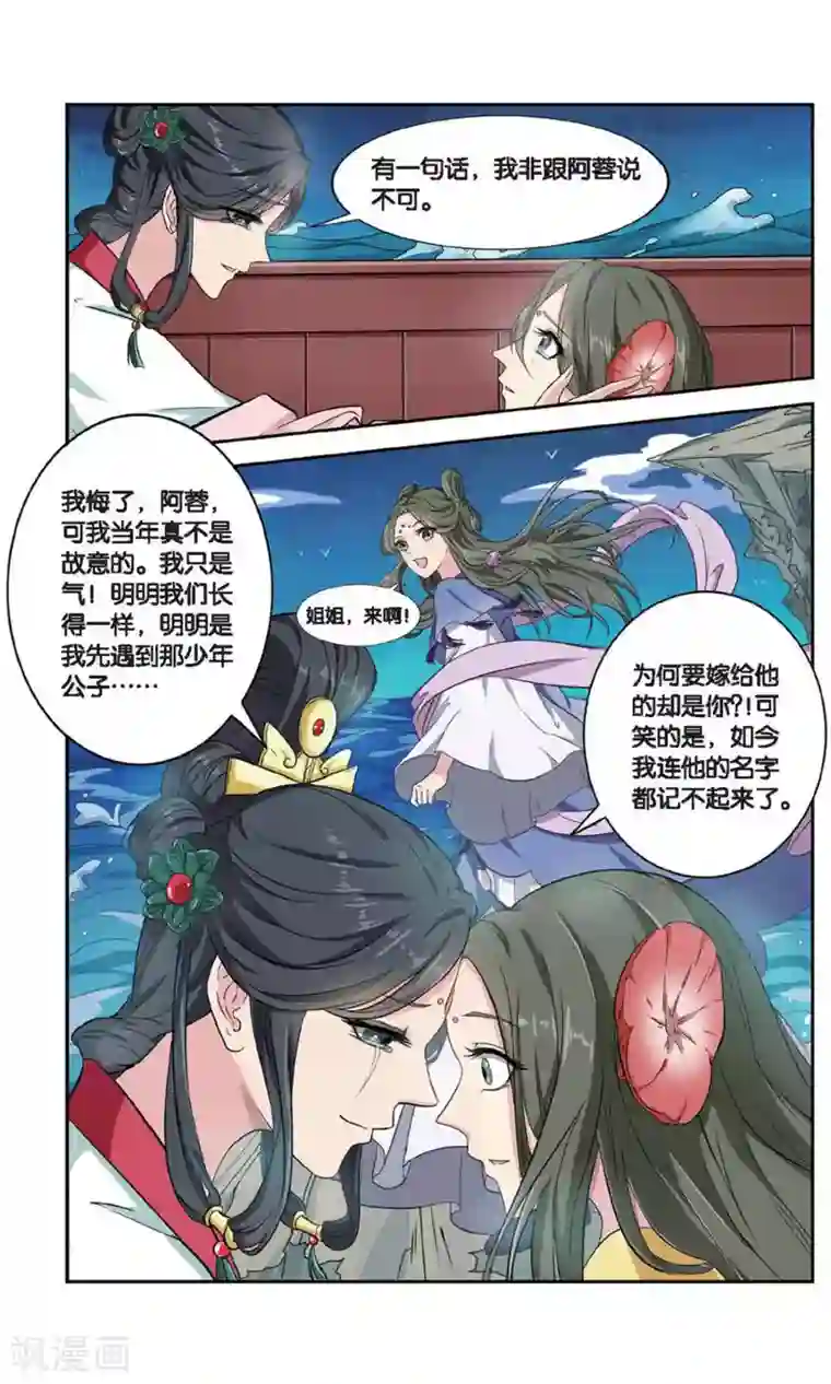 饕餮记第108话 双生菇（6）1