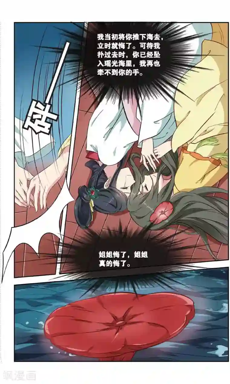 饕餮记第108话 双生菇（6）1