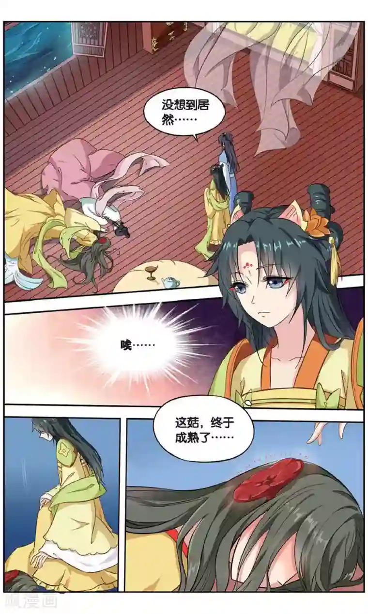 饕餮记第108话 双生菇（6）1