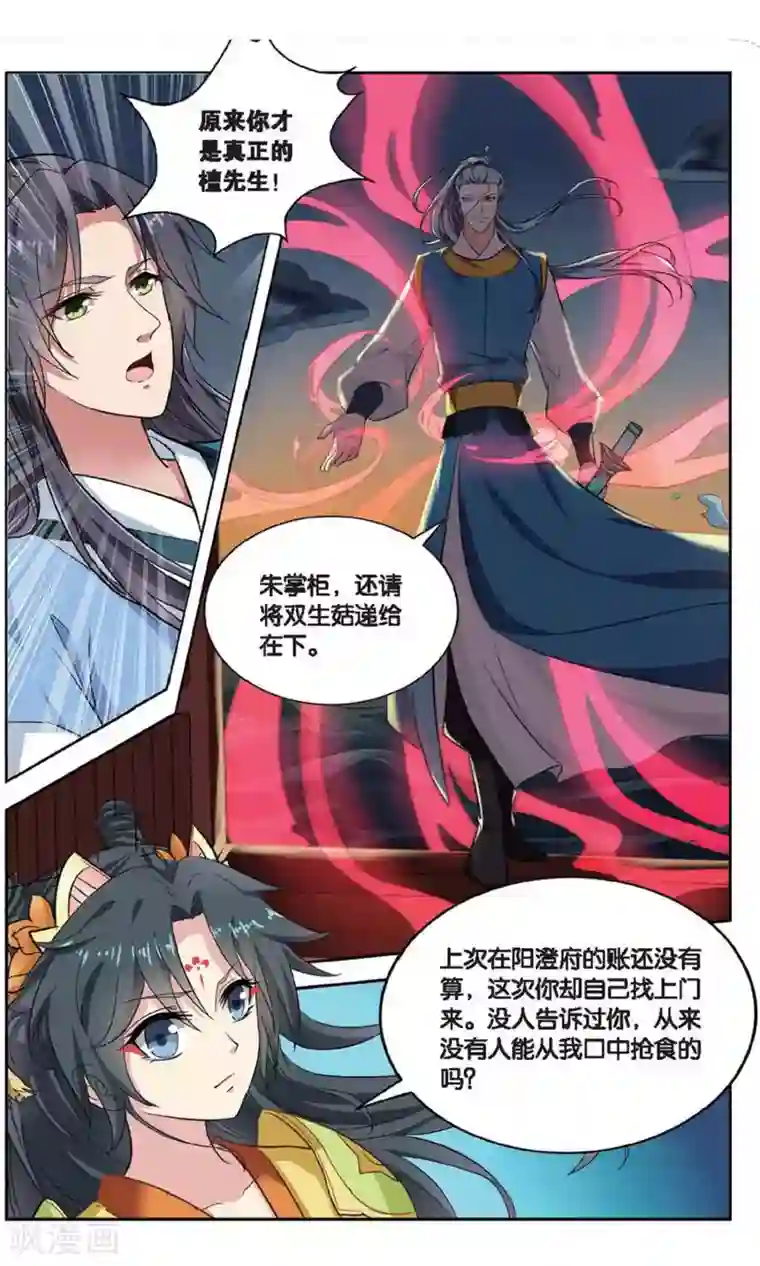 饕餮记第109话 双生菇（6）2