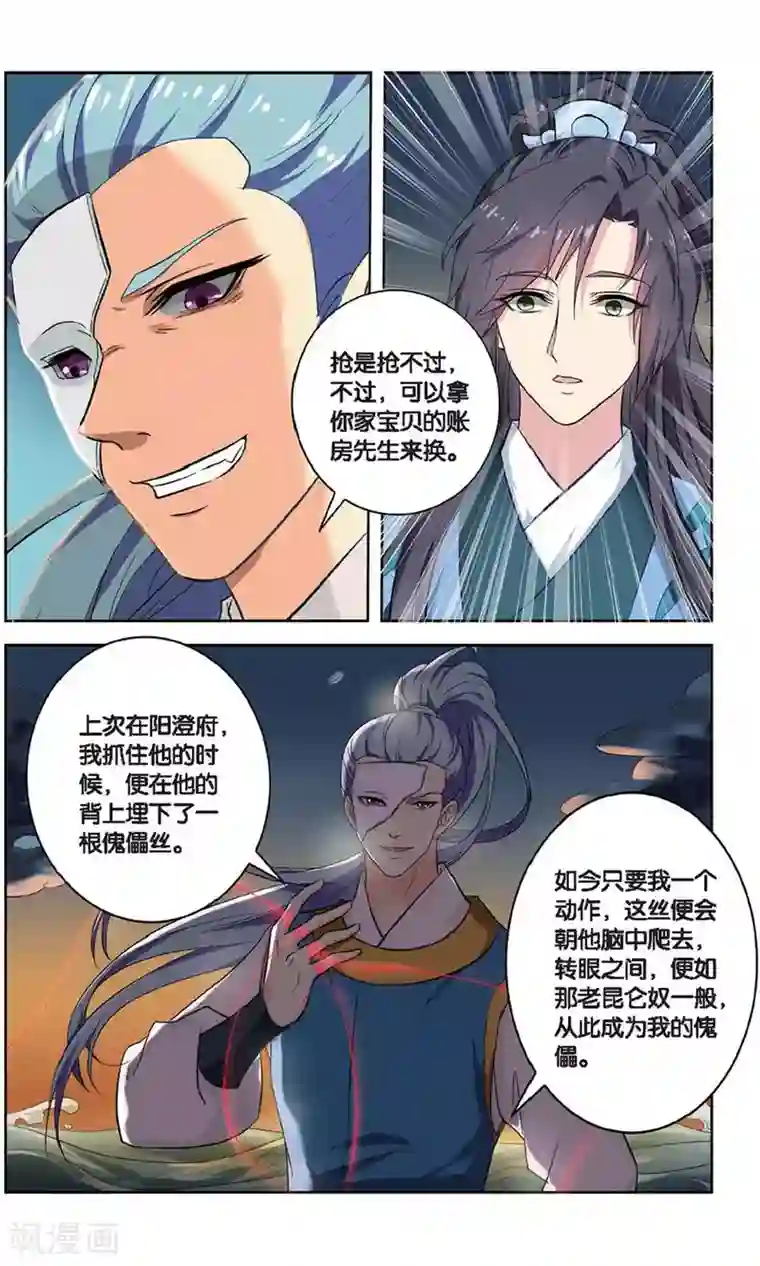 饕餮记第109话 双生菇（6）2