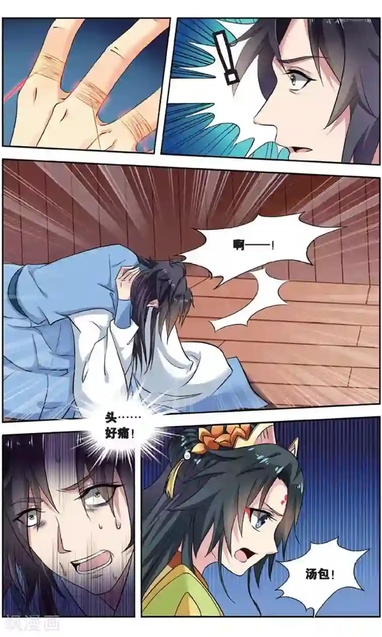 饕餮记第109话 双生菇（6）2