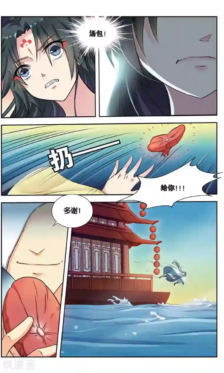 饕餮记第109话 双生菇（6）2