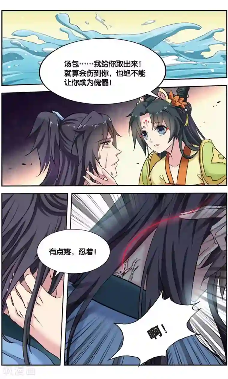 饕餮记第109话 双生菇（6）2