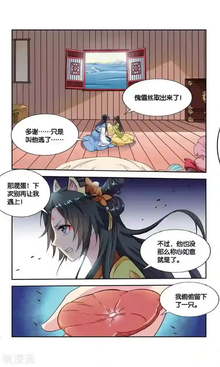 饕餮记第109话 双生菇（6）2