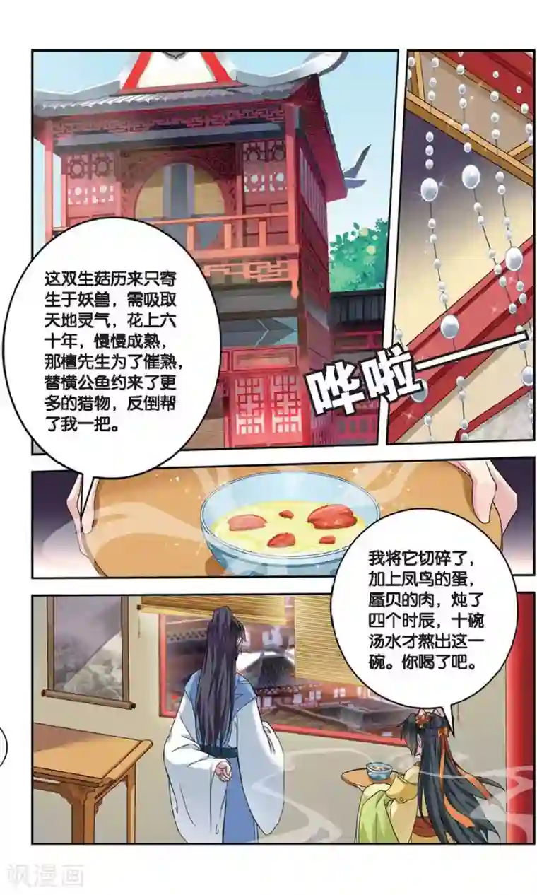 饕餮记第110话 双生菇（6）3