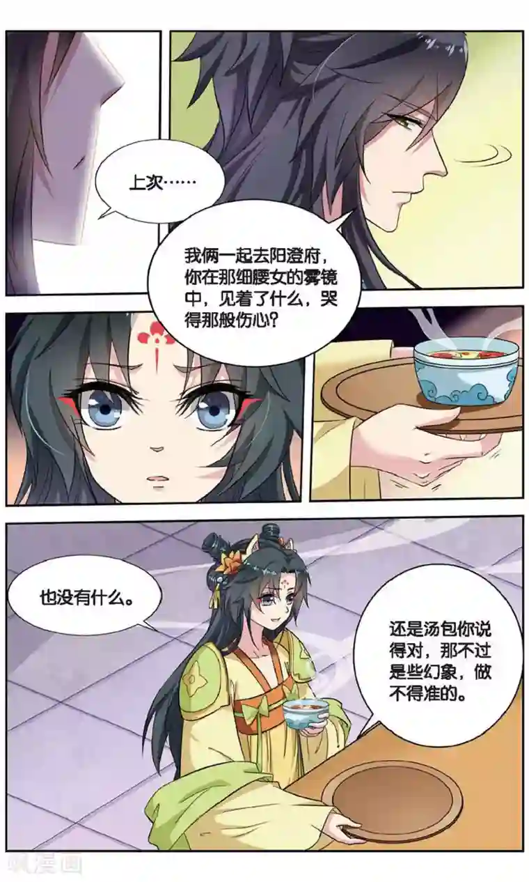 饕餮记第110话 双生菇（6）3