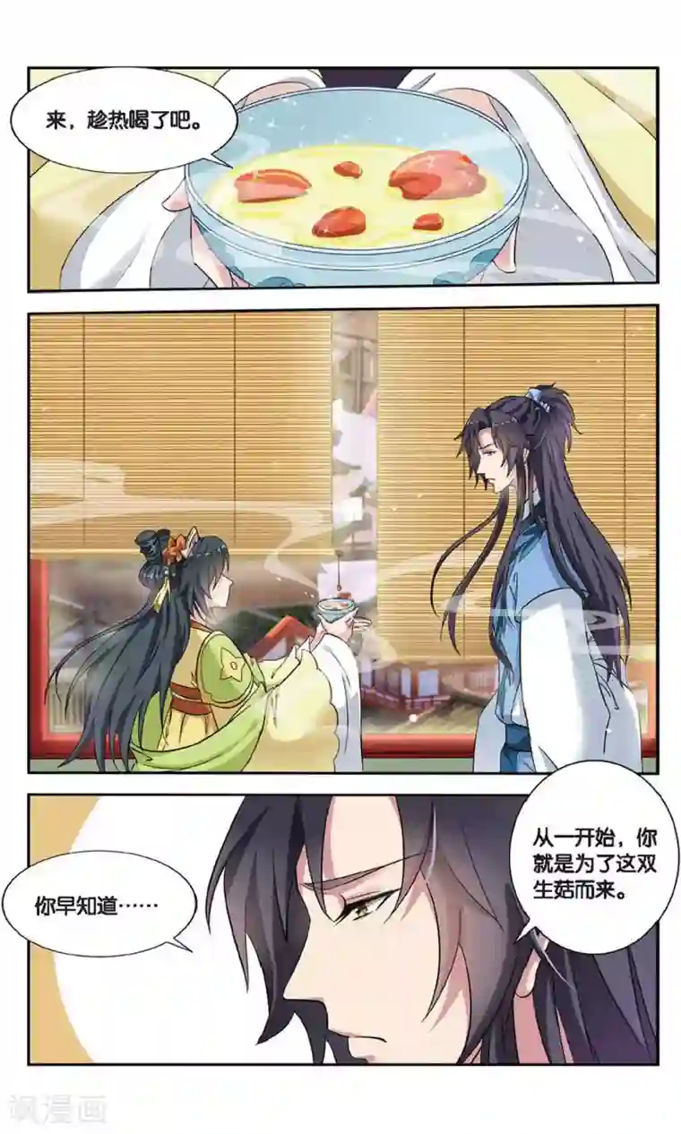 饕餮记第110话 双生菇（6）3