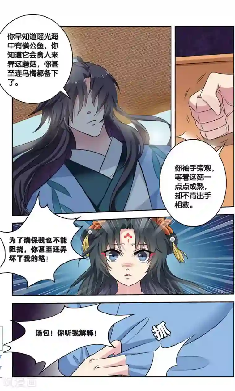 饕餮记第110话 双生菇（6）3