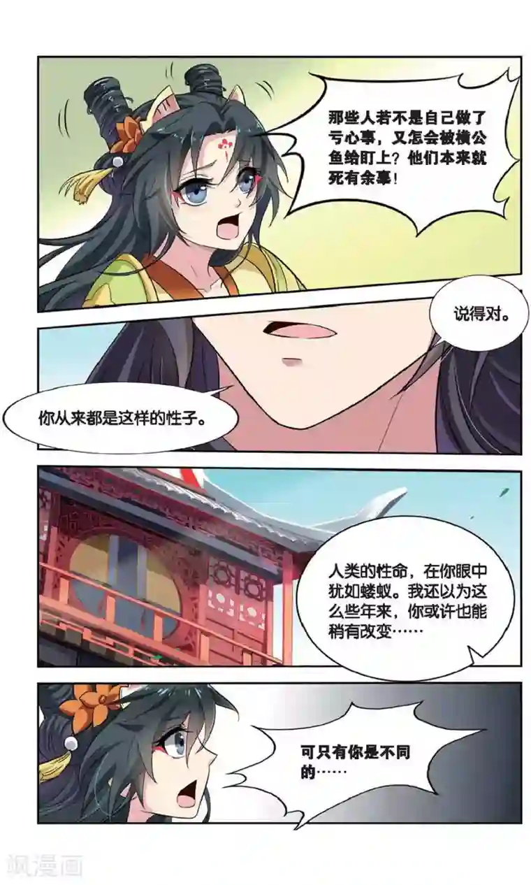 饕餮记第110话 双生菇（6）3