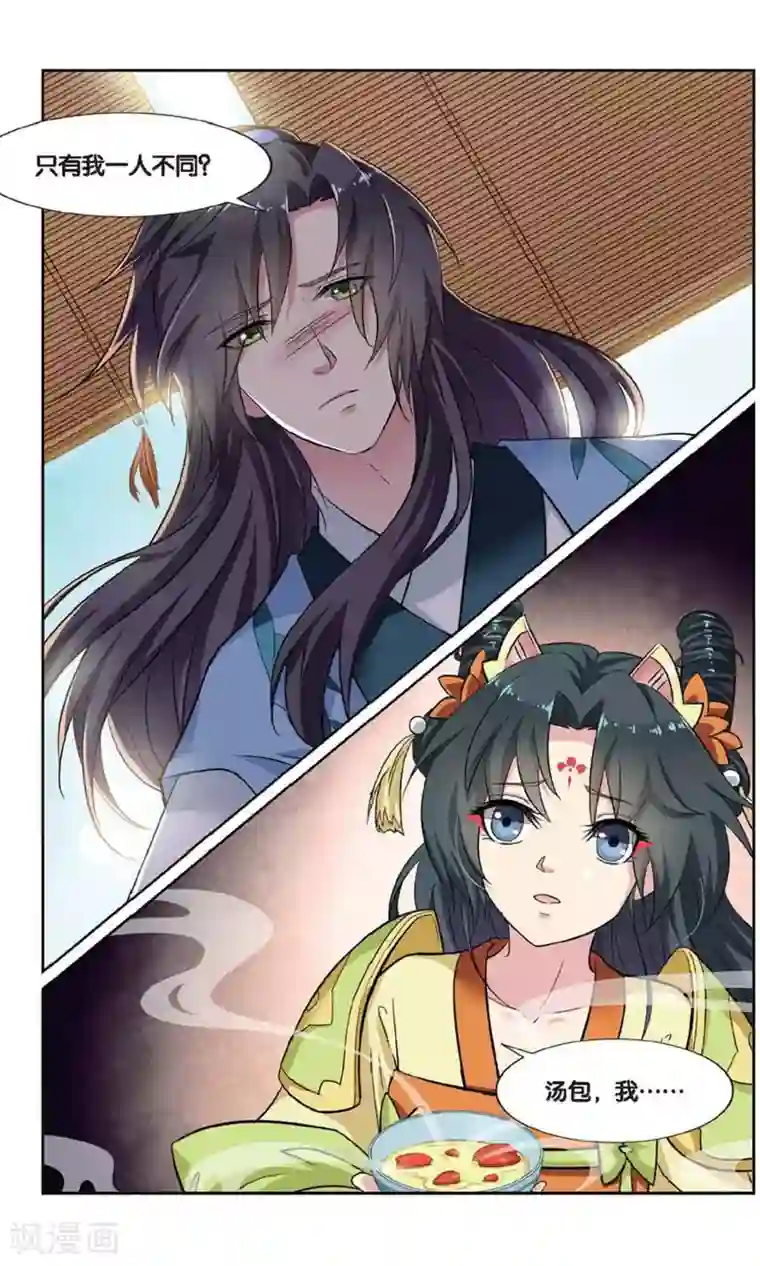 饕餮记第110话 双生菇（6）3