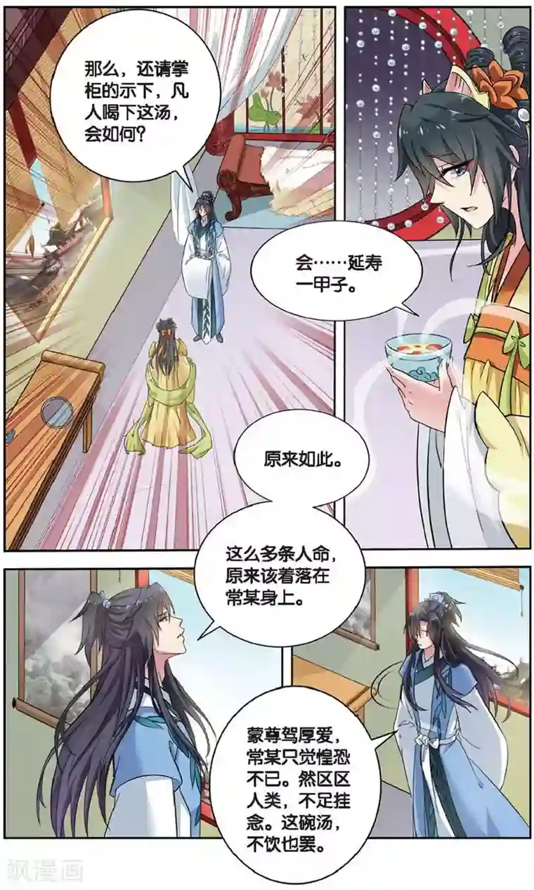 饕餮记第110话 双生菇（6）3