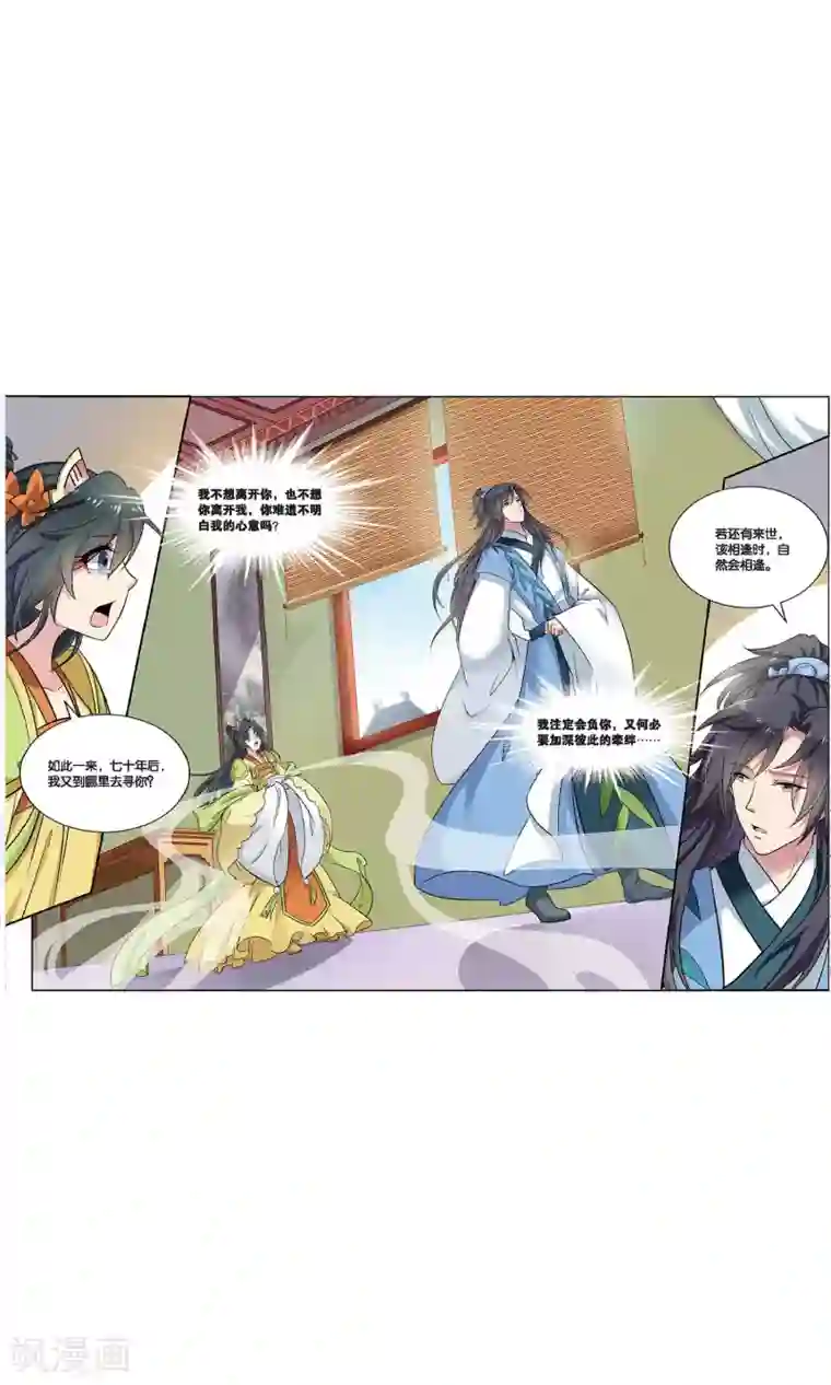 饕餮记第110话 双生菇（6）3