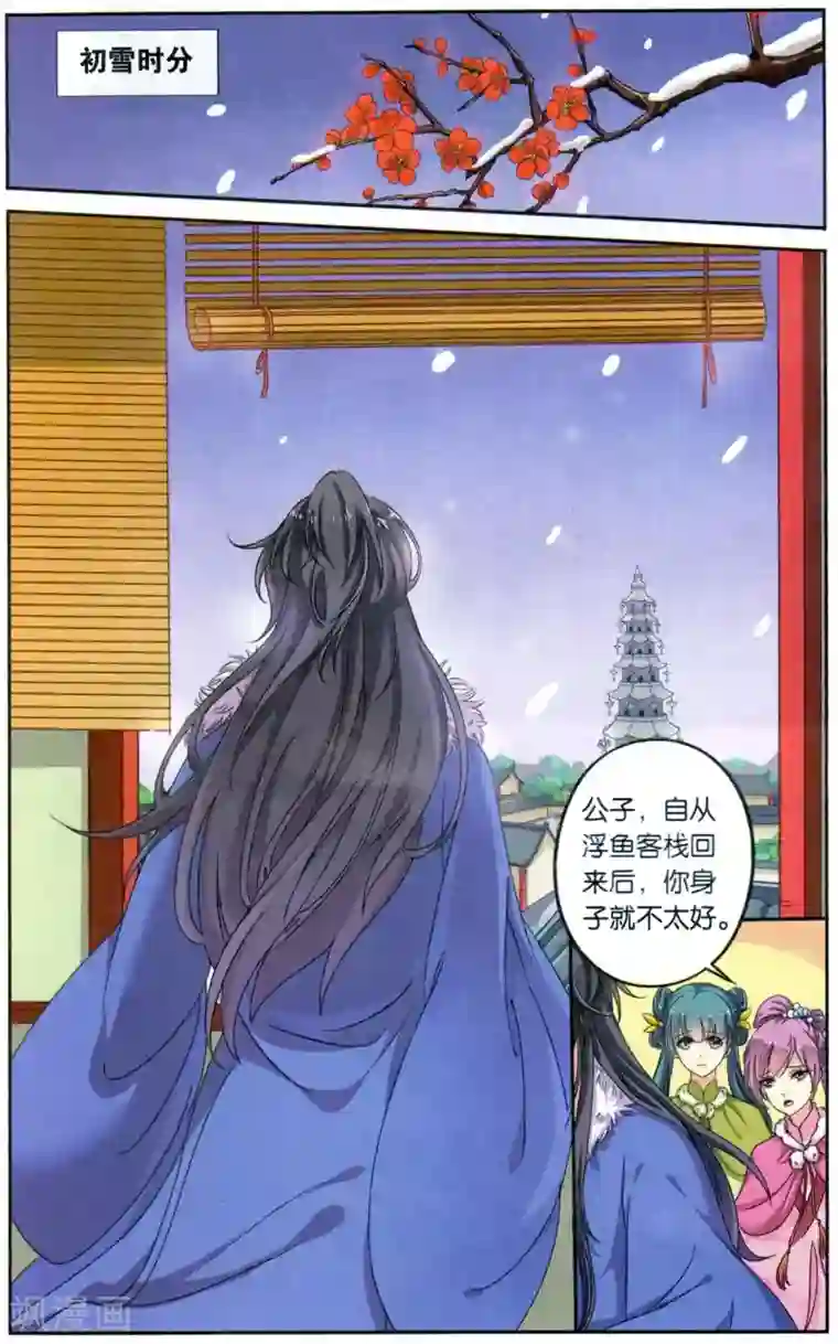 饕餮记第111话 同心签（1）1