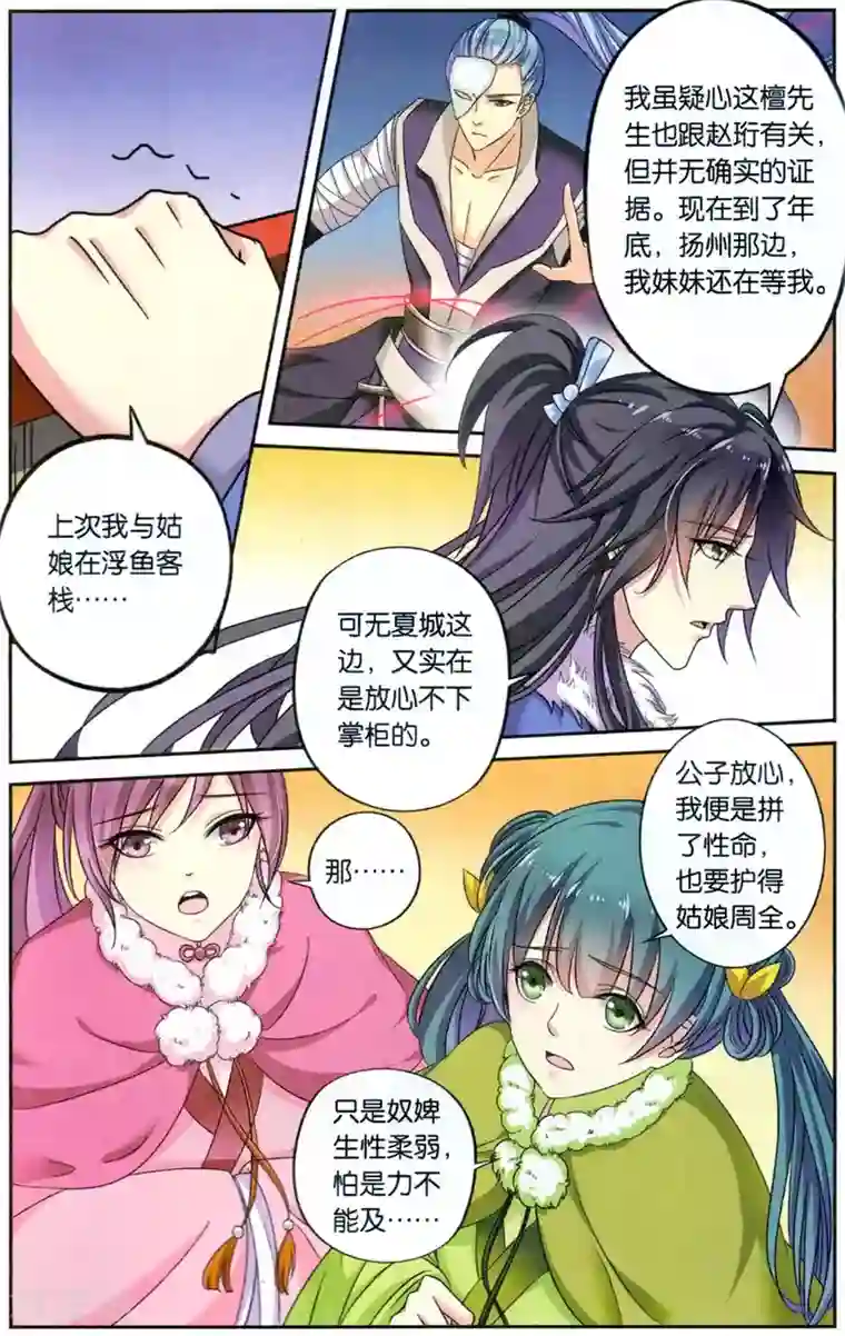 饕餮记第111话 同心签（1）1