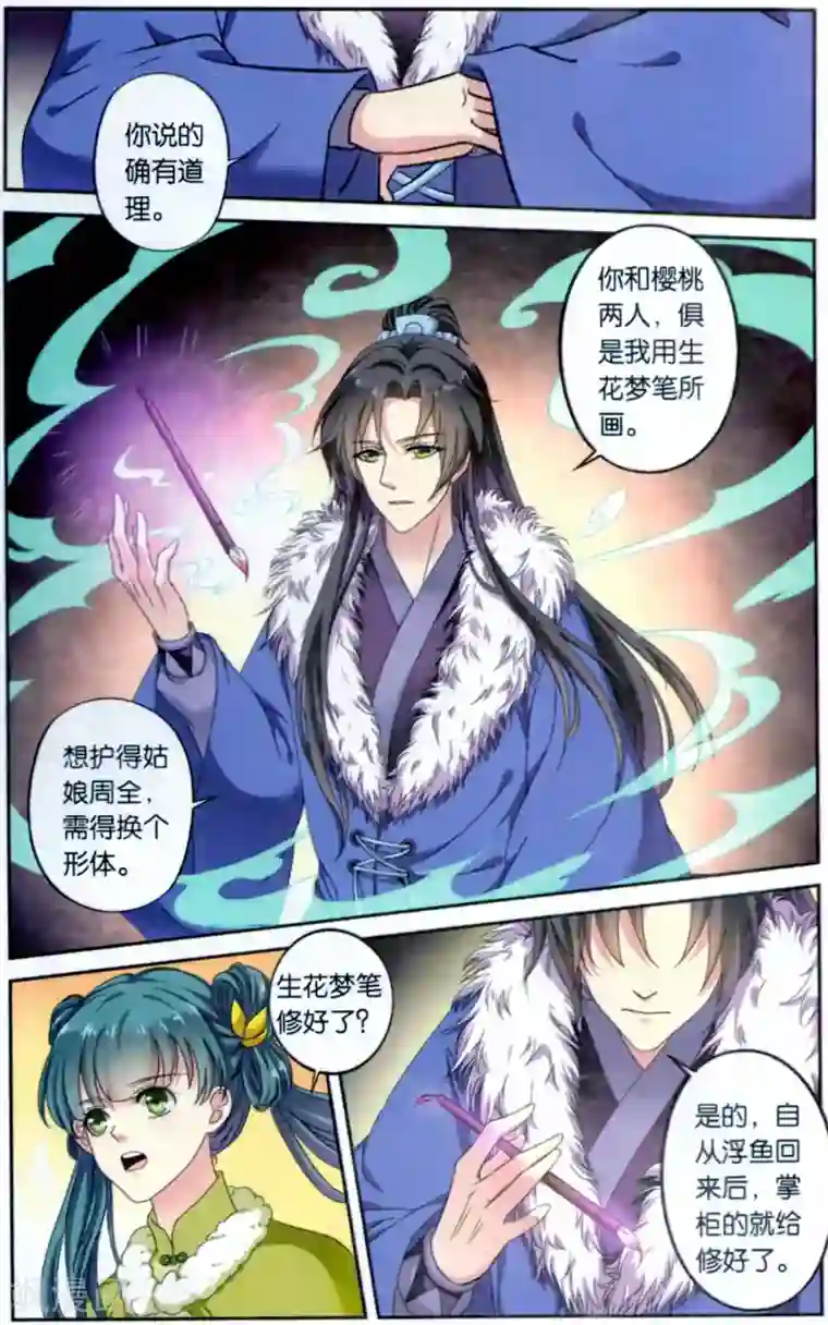 饕餮记第111话 同心签（1）1