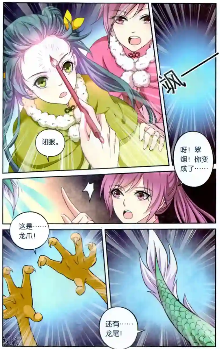 饕餮记第111话 同心签（1）1