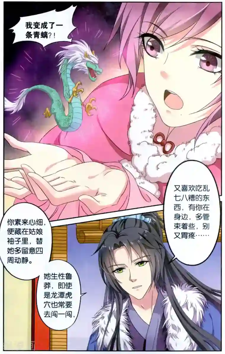 饕餮记第111话 同心签（1）1