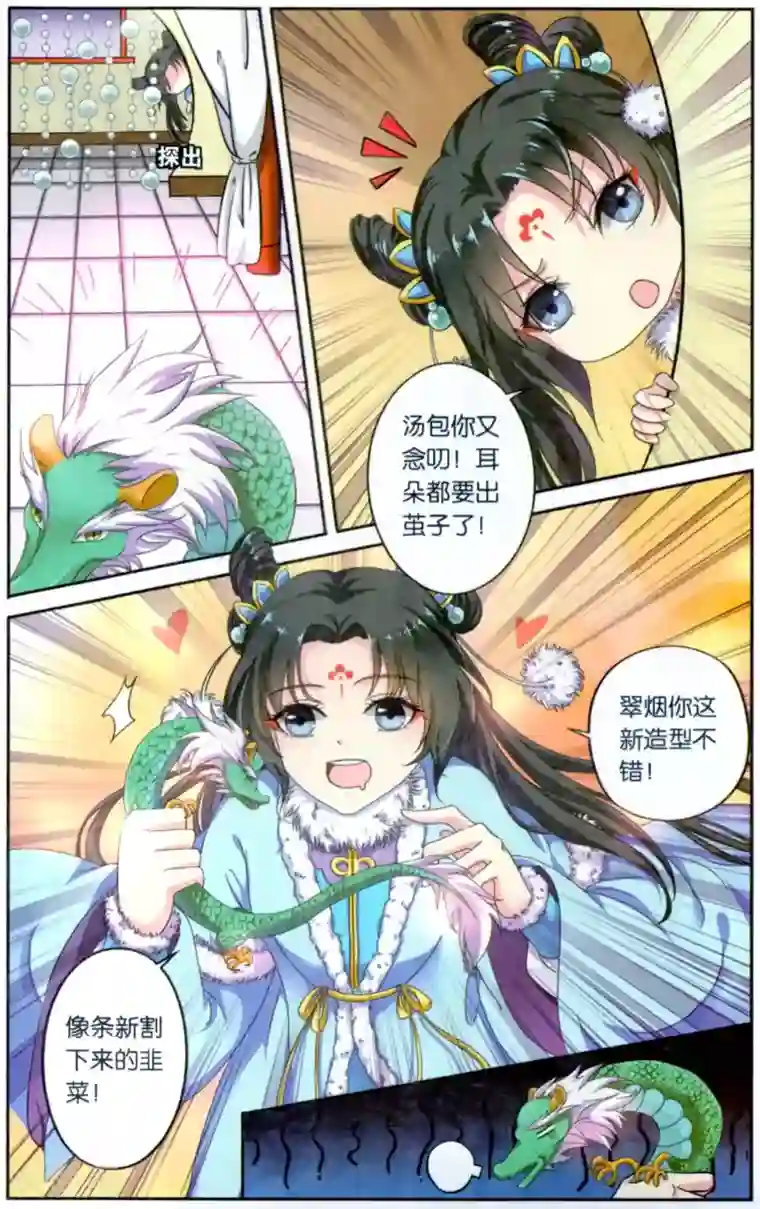 饕餮记第112话 同心签（1）2