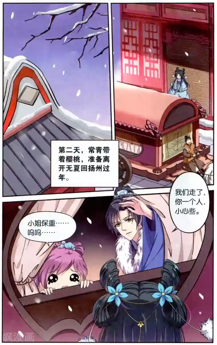 饕餮记第112话 同心签（1）2