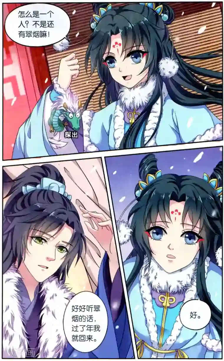 饕餮记第112话 同心签（1）2