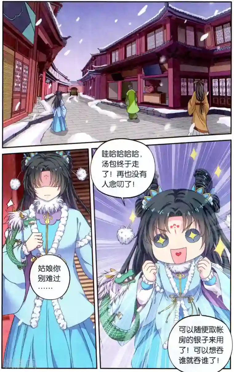 饕餮记第112话 同心签（1）2