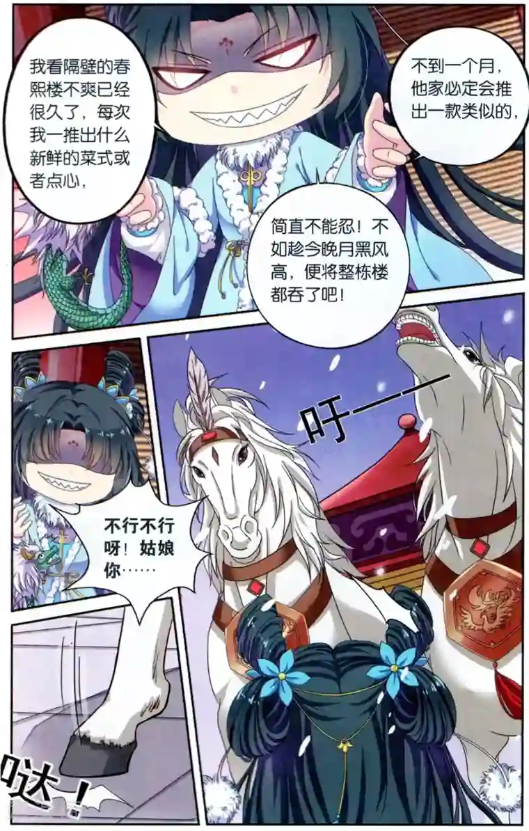 饕餮记第112话 同心签（1）2