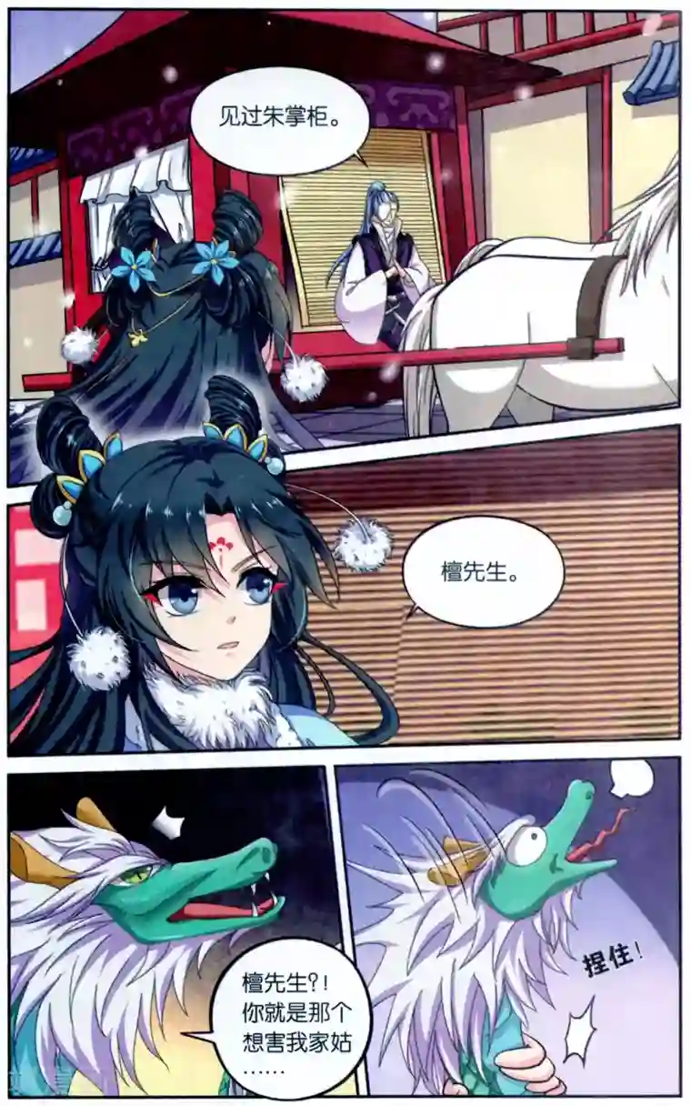 饕餮记第112话 同心签（1）2