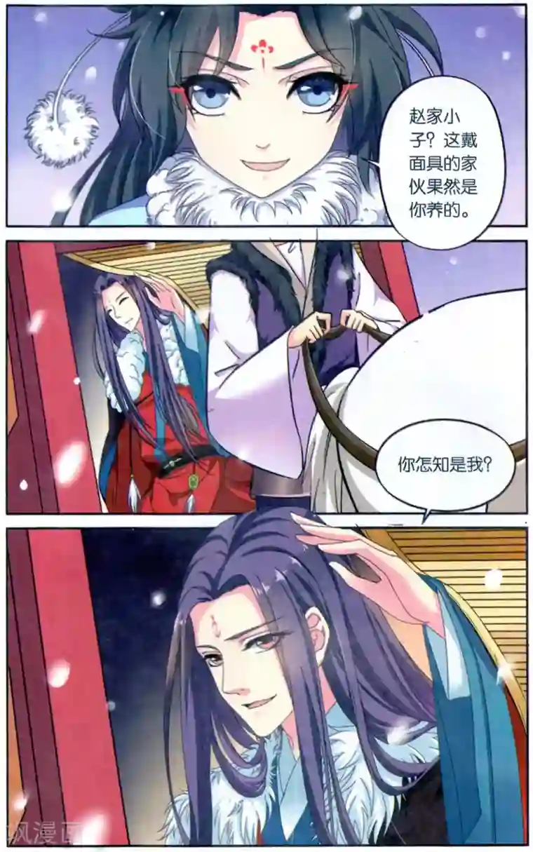 饕餮记第112话 同心签（1）2