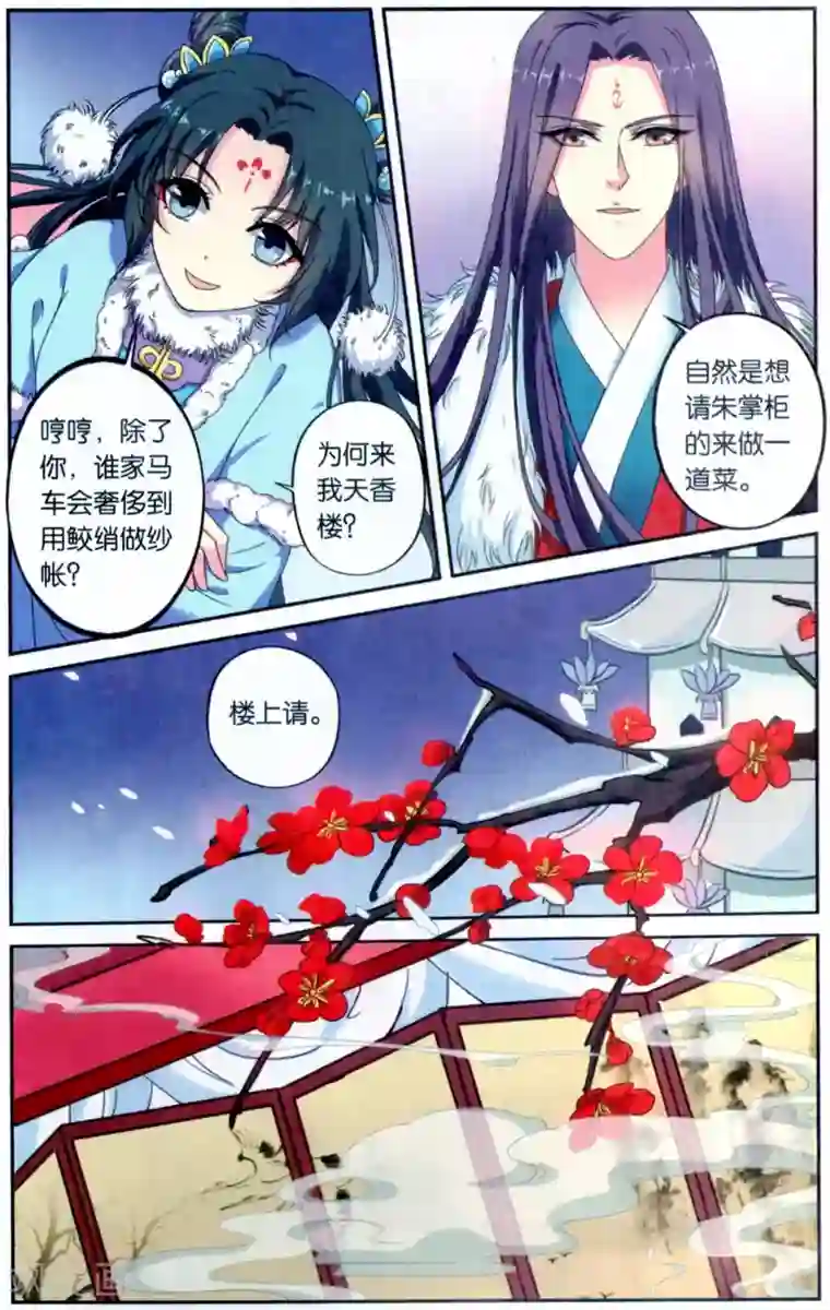 饕餮记第113话 同心签（1）3