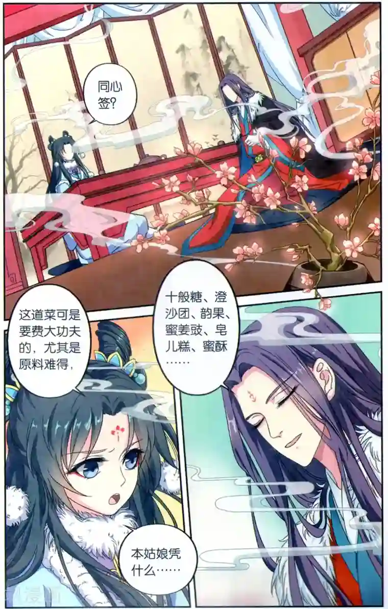 饕餮记第113话 同心签（1）3